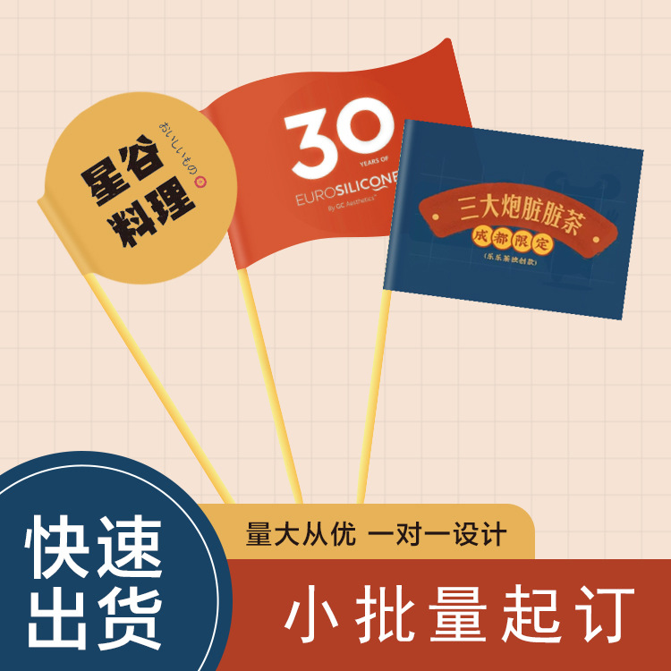 Toothpick Flag Custom Flag Small Flag Cake Decoration Dish Flag Dessert Wine Pick Creative Fruit Pick Customization