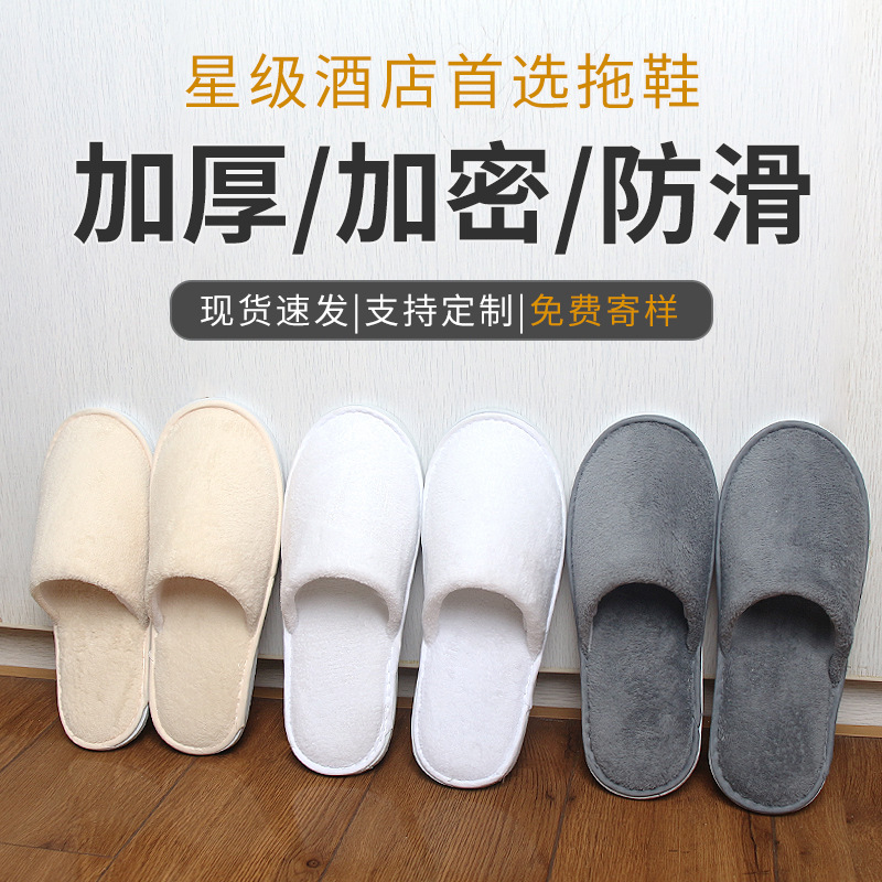 Disposable Slippers, Star Hotel Supplies, B&B Beauty Salon, Hotel Special Thickeneded Anti-Slip Custom Wholesale Logo