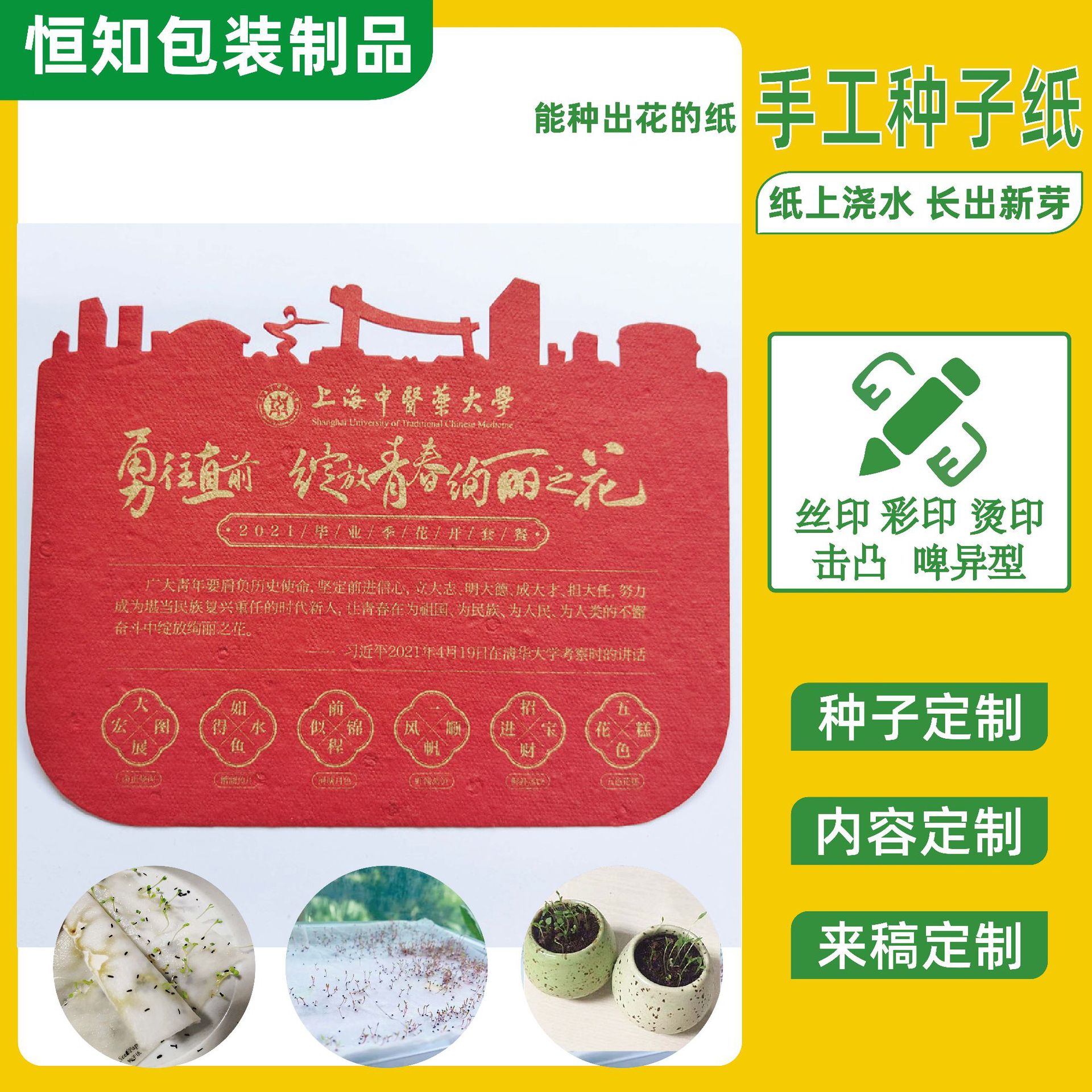 красная семенная бумага, индивидуальная упаковка для семян, тег для упаковки Foka Factory