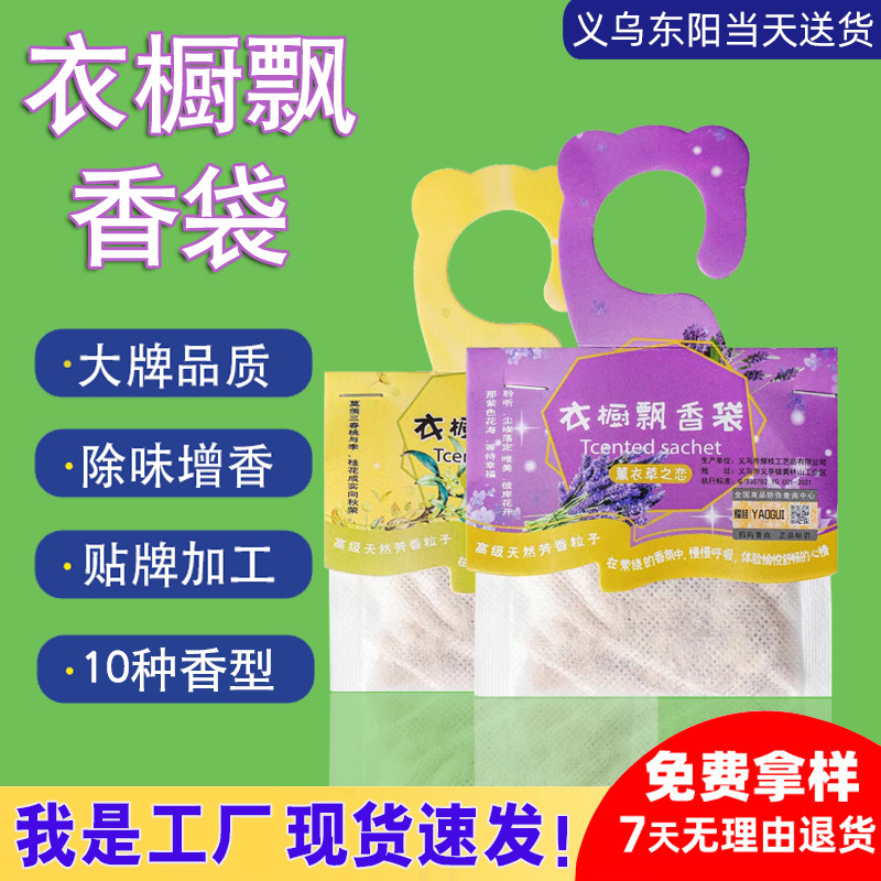 Фабрика Xiangmanfen, лаванда, ароматизатор для гардероба, оптовая продажа