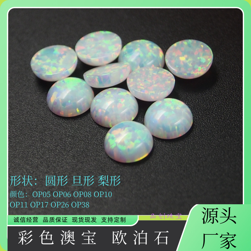 Прямые продажи завода оп17 австралийский синтетический опал круглый овальный грушевидный плоский камень