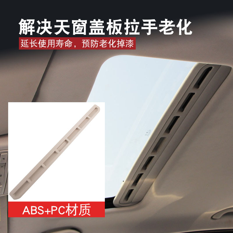 8D0877255D Is Suitable for New Passat Bora Sagitar Haoleui Pentium B70 Sunroof Cover Handle Buckle Hand Strip
