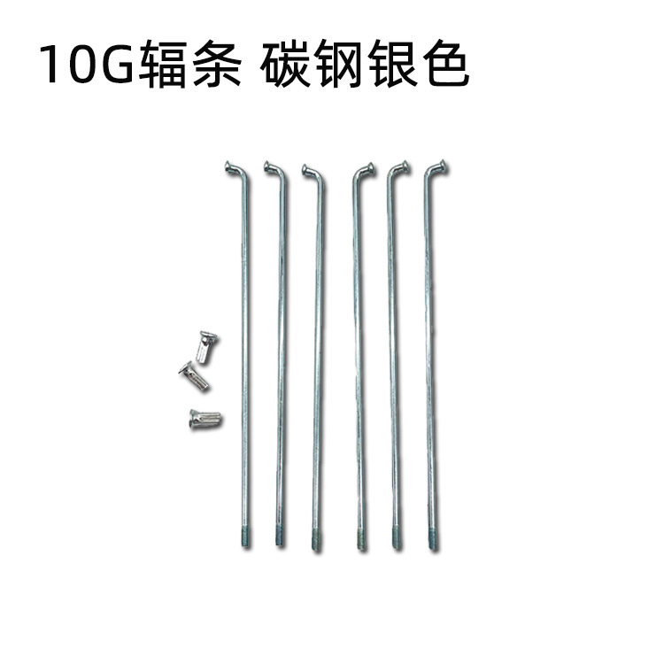 10г спица для электрического транспортного средства стальная проволока серебристая