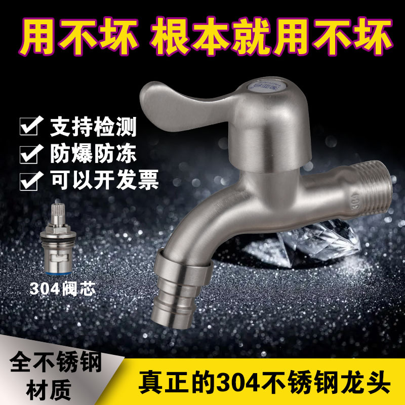 304 stainless steel washing machine faucet sharp mouth quick opening nozzle single cold mop pool net mouth faucet manufacturers wholesale