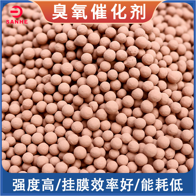 Aluminum-based ozone catalyst high specific surface area corrosion resistance high salt wastewater degradation COD sewage treatment filler