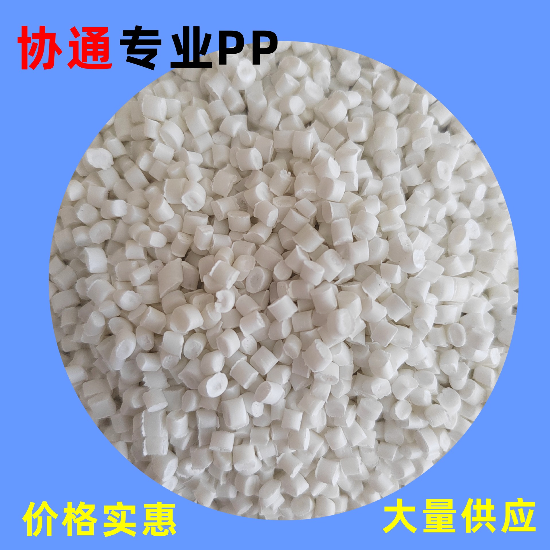 Pp White Loop White Pp Non-Woven Granules Fully Floating Water Modified White Polypropylene Pp Recycled Cutting Granules