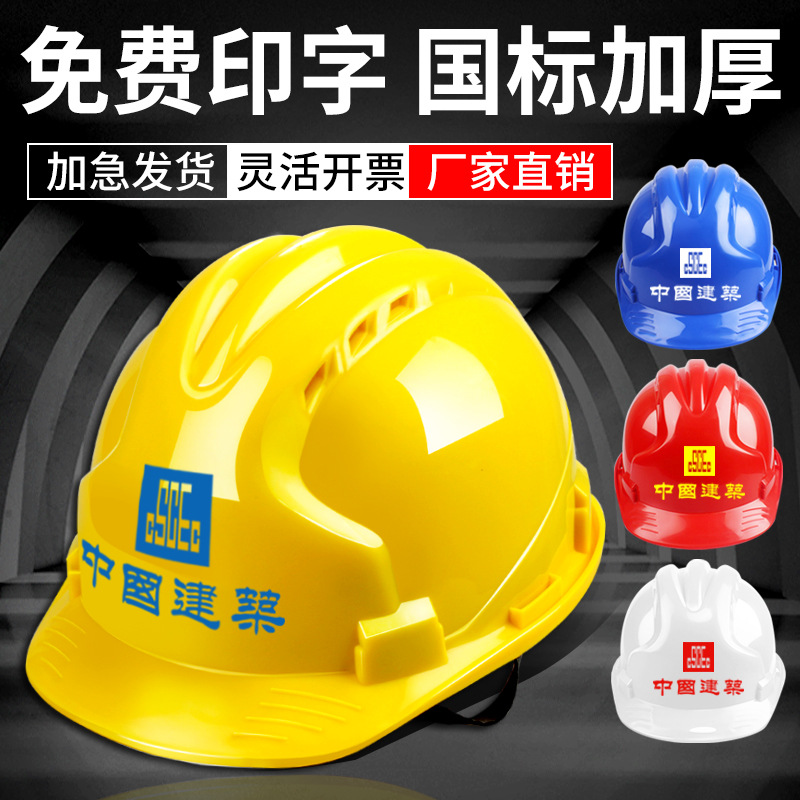 Construction worker safety helmet construction site engineering construction labor protection helmet thickened breathable electrician cap GB ABS safety helmet