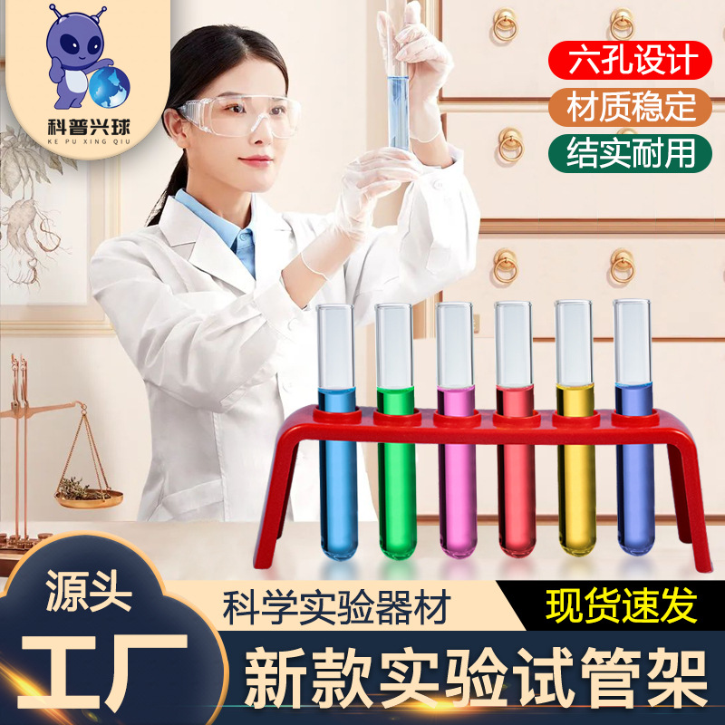Оборудование для научных экспериментов для детей инструменты стойка для пробирок пробирка мерный стакан мерный цилиндр набор материалы для научных исследований в детском саду