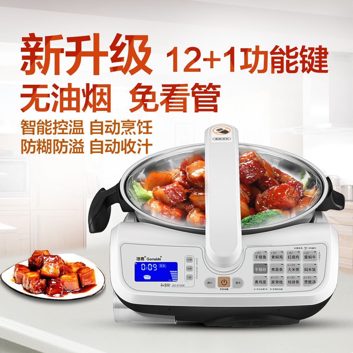 Jiesai Fully Automatic Cooking Pot Smart Electric Wok Cooking Robot Multi-Functional Lazy Household Cooking Pot for Cooking