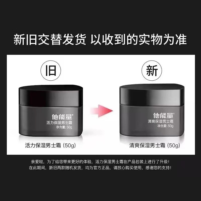 He energy vitality moisturizing men's cream 50g moisturizing lotion refreshing moisturizing skin care face oil cream tide
