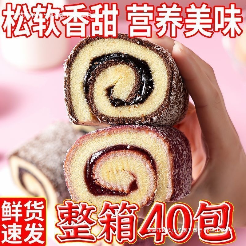 Oukan Hug Roll Cake Tiramisu Flavor Nutritious Breakfast Bread for Students to Satisfy Cravings Taro Paste Wholesale and Retail Free Shipping