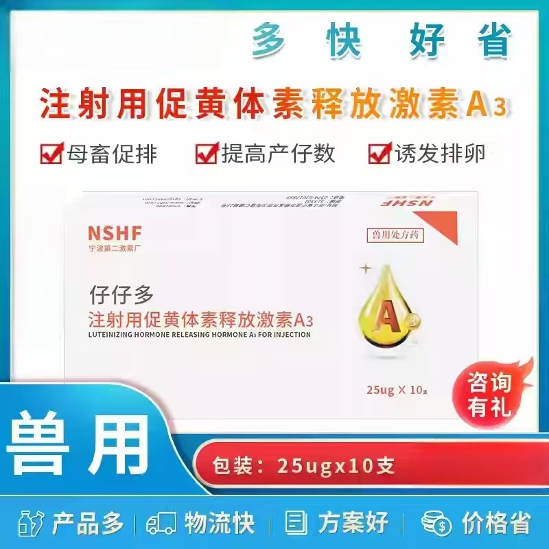 Veterinary Drug Injection Luteinizing Hormone Releasing Hormone A3 Zai Zai Duo Promote Breeding No. 3 for Veterinary Use and Pet Use