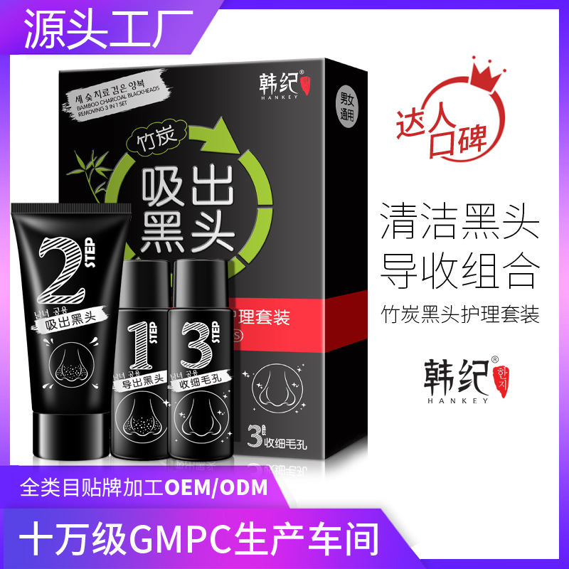 Hanji Bamboo Charcoal Blackhead Trilogy Moisturizing Cleansing Pores Convergent Skin Care Set Blackhead Lead Liquid Set