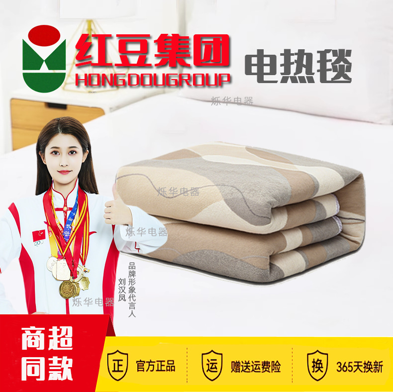 Red Bean Electric Blanket, Red Bean Group 2025 New Model, Single/Double Size, Enlarged, Dual-Control Temperature Adjustment, Thickened for Dormitory Use