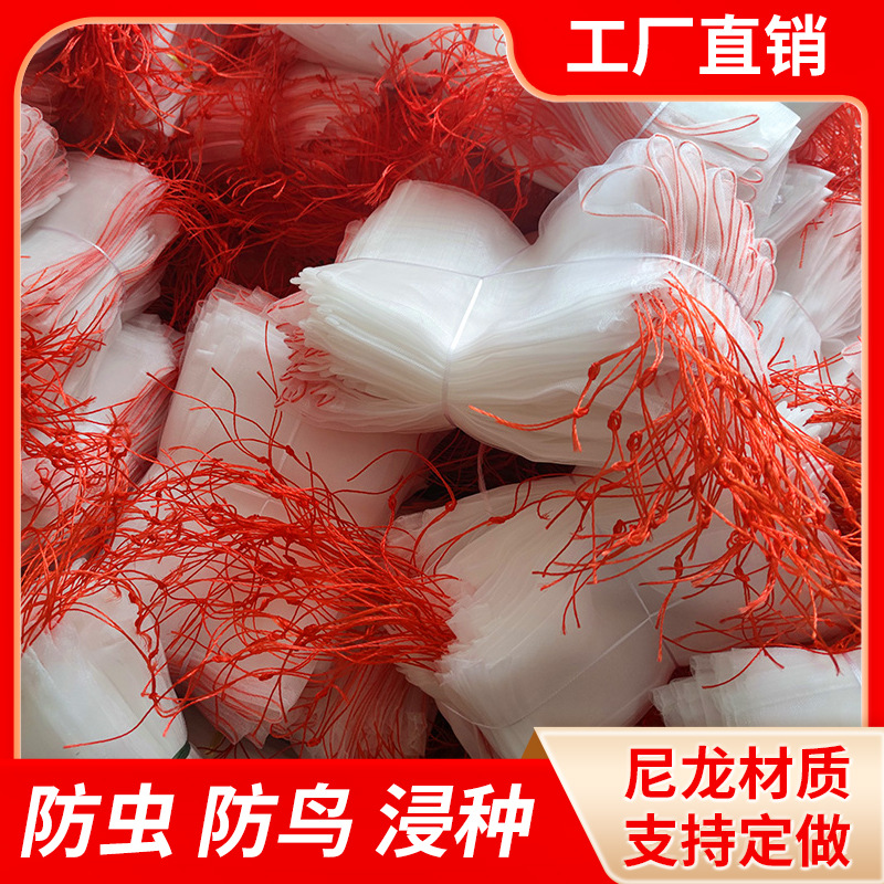 Нейлоновый мешок, защищающий от насекомых, для упаковки фруктов, семян, замачивания, против мух, солнечной защиты