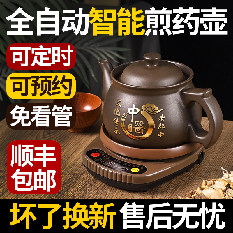 Wholesale Fully Automatic Purple Sand Decoction Pot, Traditional Chinese Medicine Electric Decoction Pot, Household Decoction Pot, Casserole Stew