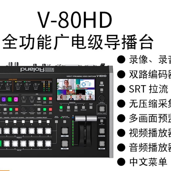 Директорский стол V-80Hd 8-канальный уровень вещания директорский стол 4Sdi+4Hdmi вход запись