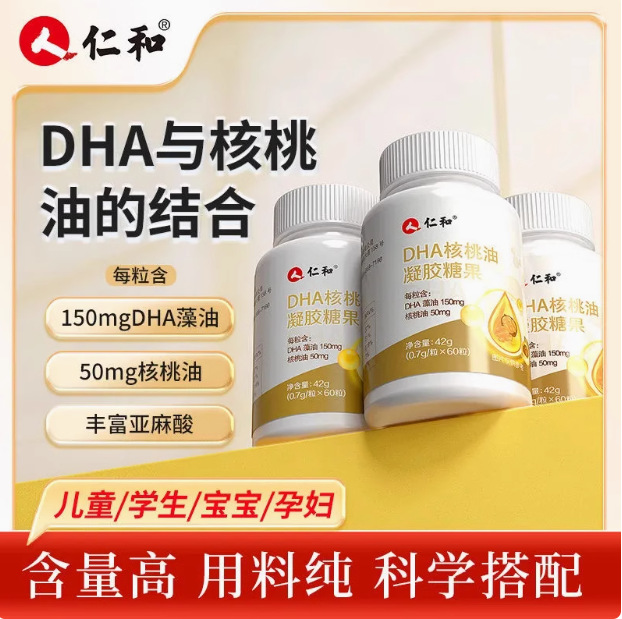 Масло грецкого ореха DHA Renhe для памяти, желейные конфеты для детей, студентов и беременных женщин в наличии