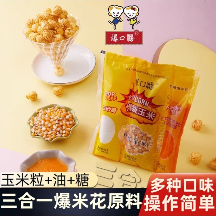 Flash Sale Direct Supply of Popcorn, Popcorn 200G/Bag Three-In-One Popcorn