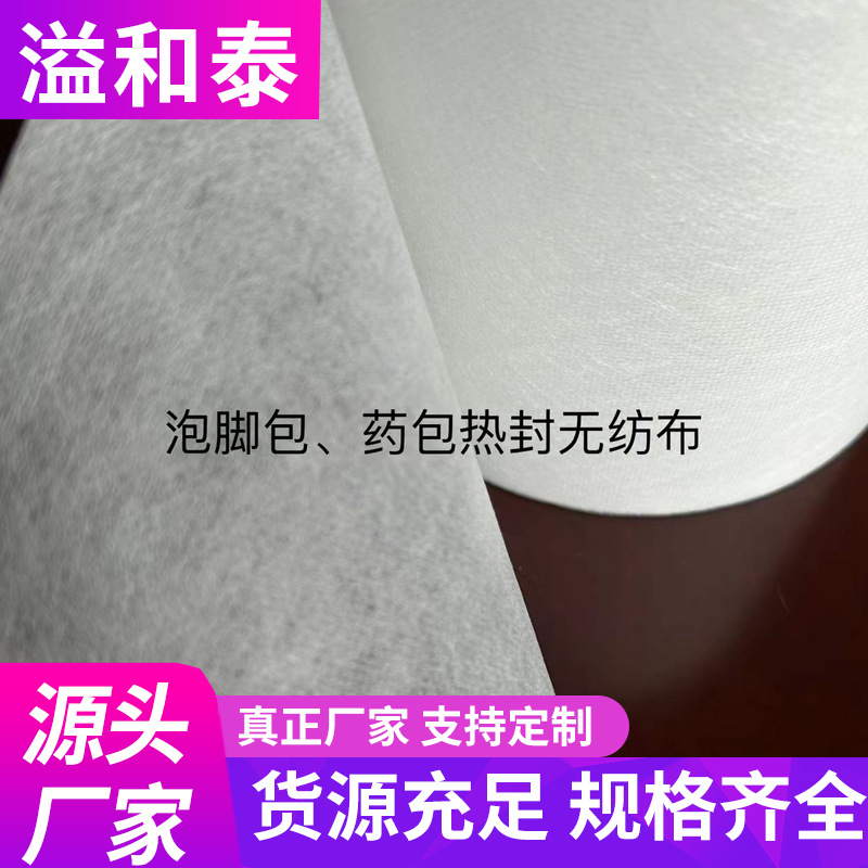 Manufacturer Supplies Food-Grade Filter Brine Package, Hot-Rolled Non-Woven Fabric, Tea Medicine Package, Heat-Sealed Self-Adhesive Non-Woven Fabric Wholesale