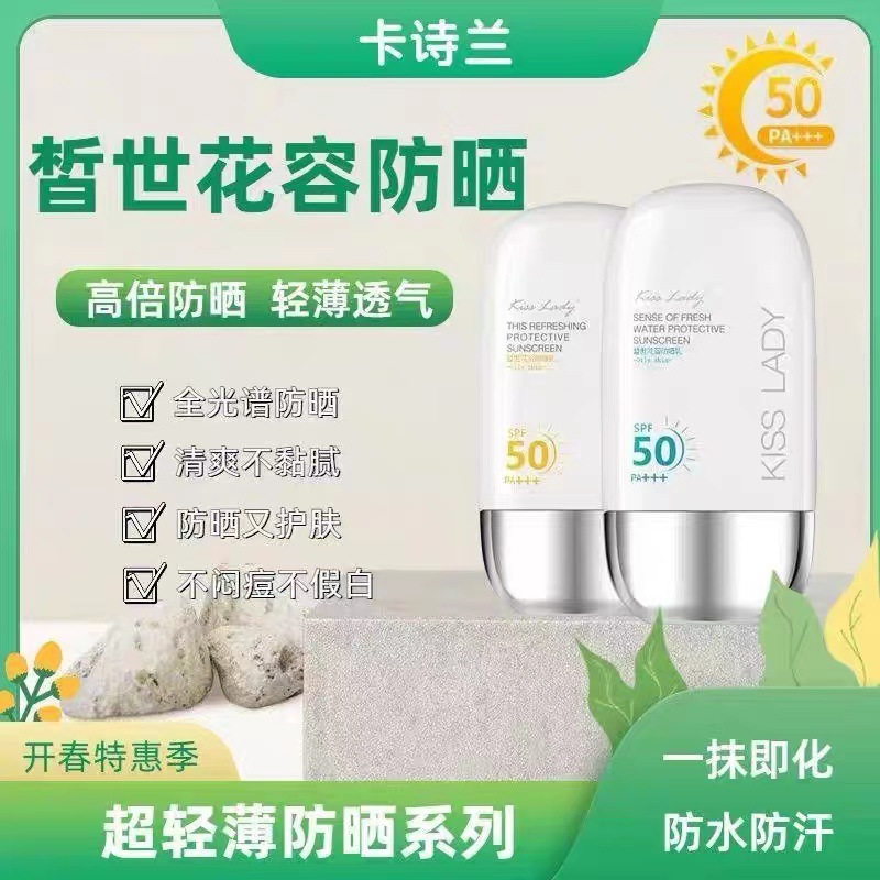 Оригинальный солнцезащитный крем для лица Lady Kashilan, увлажняющий и изолирующий, освежающая вода