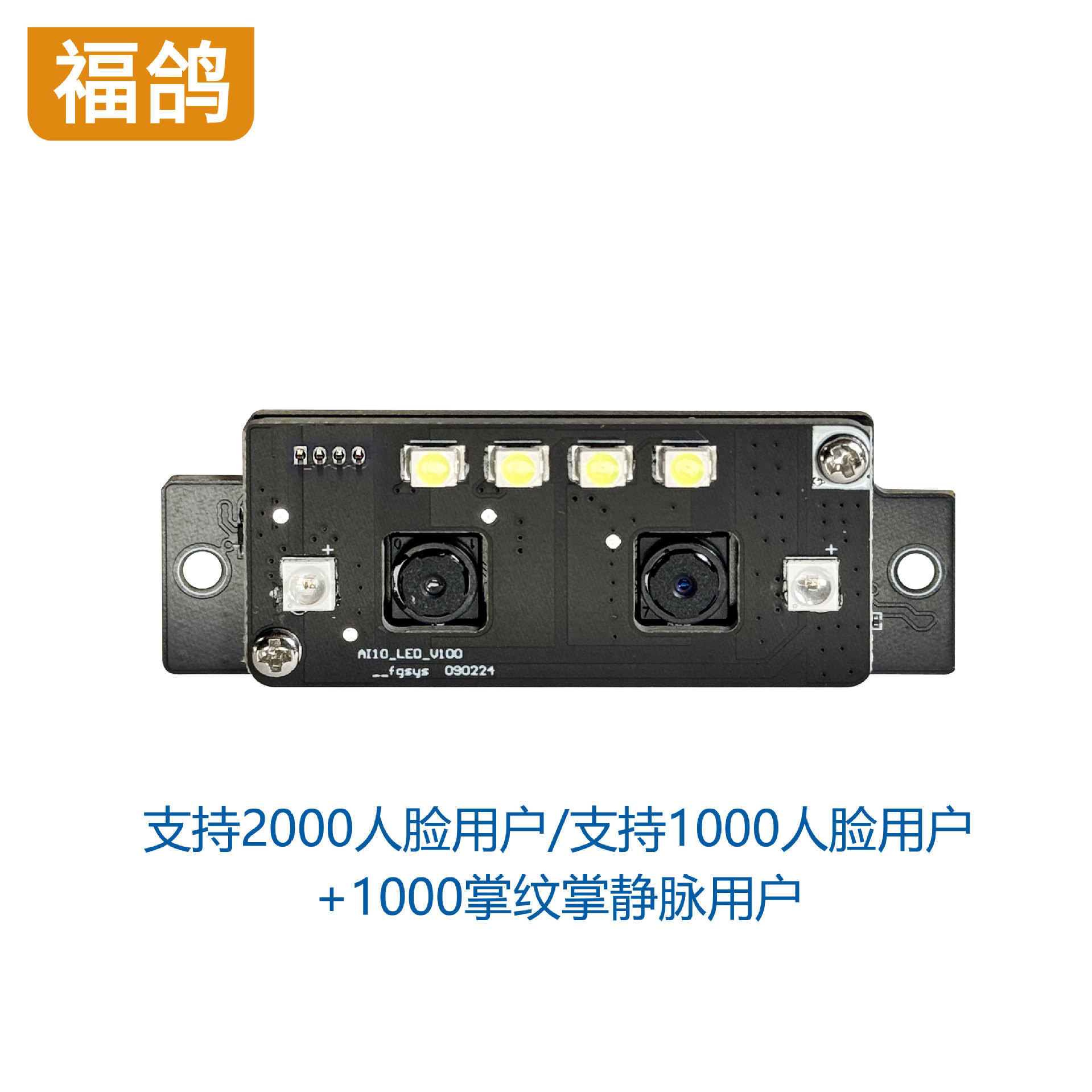 Access Control Elevator Control Smart Cabinet Face Recognition Module/Large Capacity 2000 Users Face Module/Ai Intelligent Vision