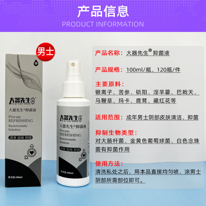Men's Private Care Liquid Silver Ion Herbal Bacteriostatic Lotion Men's Anti-itching Descaling Cleaning Lotion Wholesale Hair