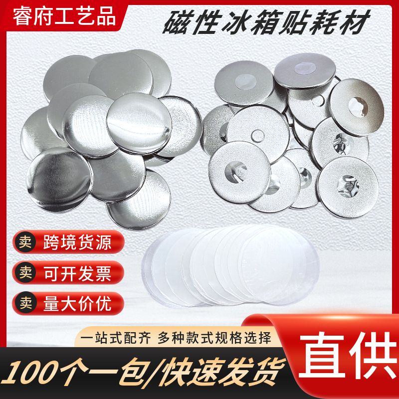 Круглые магнитные материалы для холодильников, заготовки для значков, креативные аксессуары