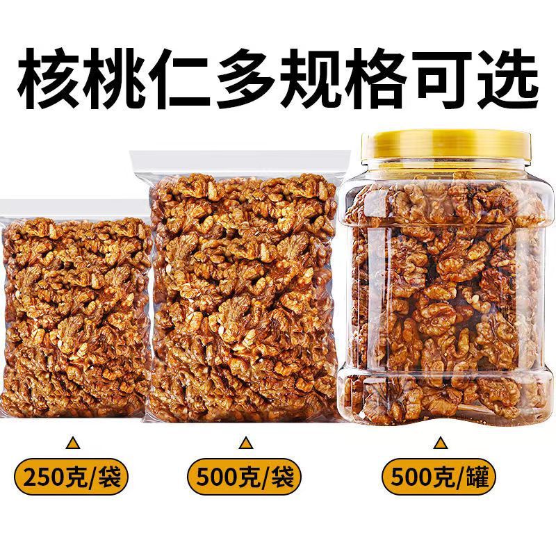 Amber Walnut Kernels New Arrival 2023 Raw and Cooked Sesame Honey Rose Walnut Kernels Canned Nut Snacks Pecan Kernels