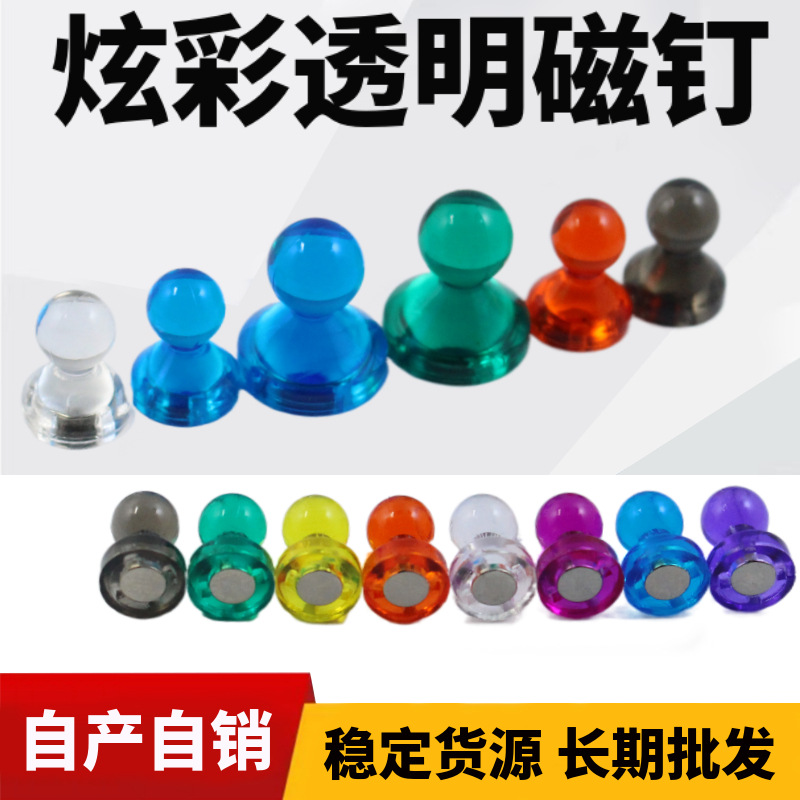 [Самостоятельное производство и продажа] Прозрачные магнитные гвозди, кристально-белые магнитные частицы для доски, большие, средние и маленькие цветные магнитные кнопки, магнитные гвозди