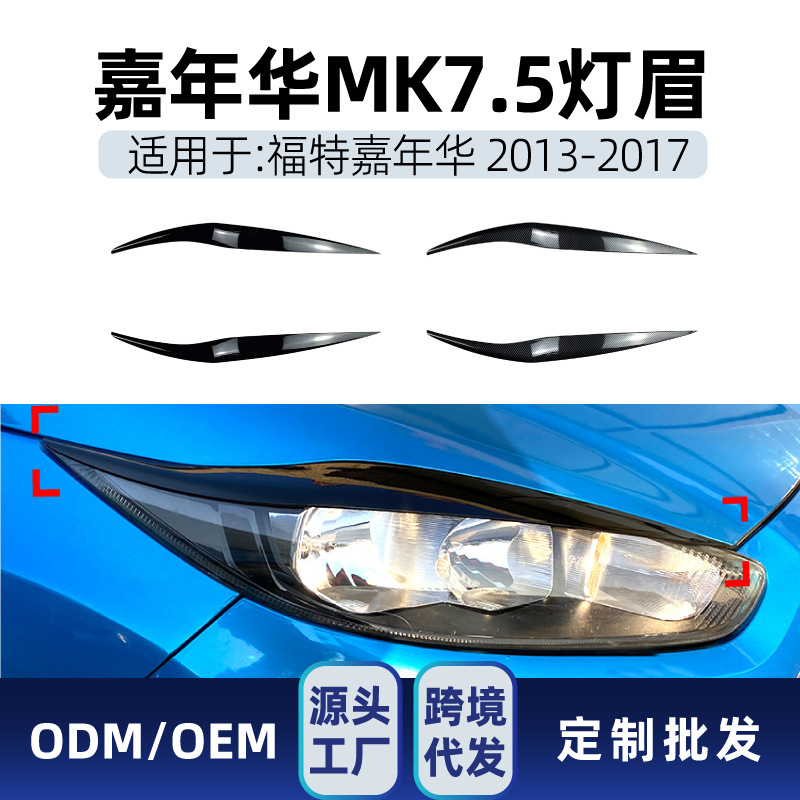 Подходит для Ford Fiesta Mk6.5 7.5 2013-17 наклейки на фары
