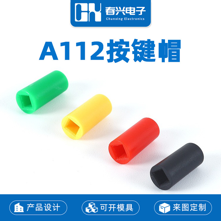 Кнопка A112 с прямым переключателем A03, высота 12мм, внутренний диаметр 2.8*2.8мм