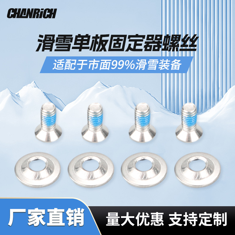 Винты для фиксатора фанеры, аксессуары для крепления лыж, нескользящие прокладки, универсальные дисковые винты
