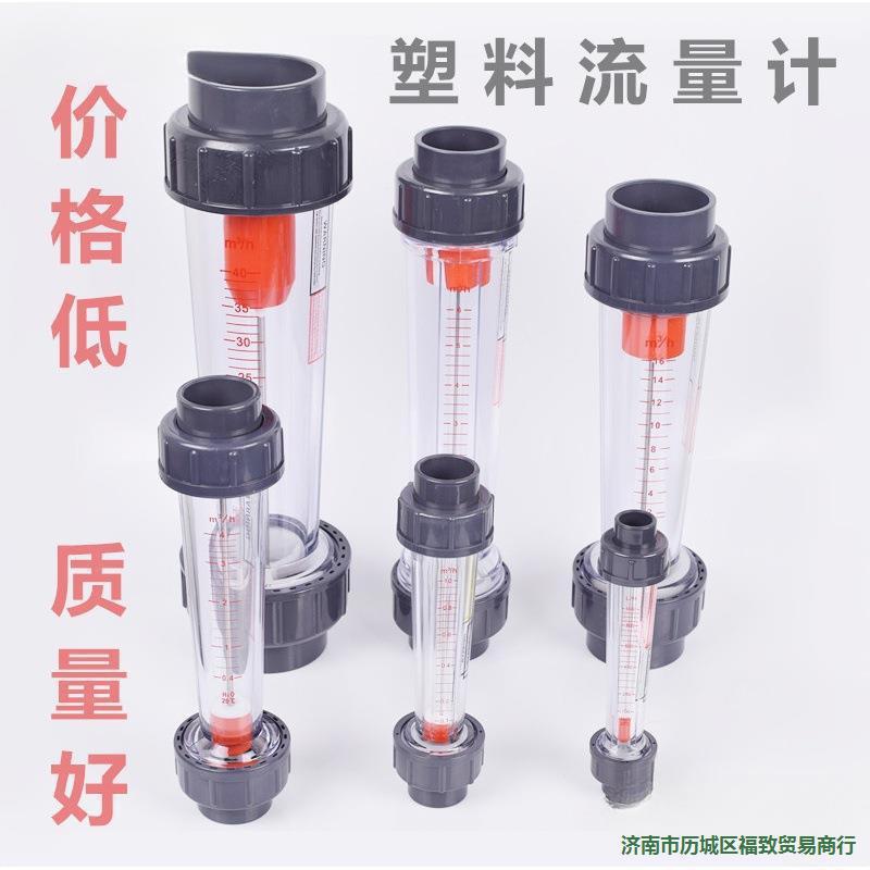 Потокомер с плавающим ротором из ПВХ для труб Lzs-15/25/32/50/65 / Плавающая жидкость для водопроводной трубы