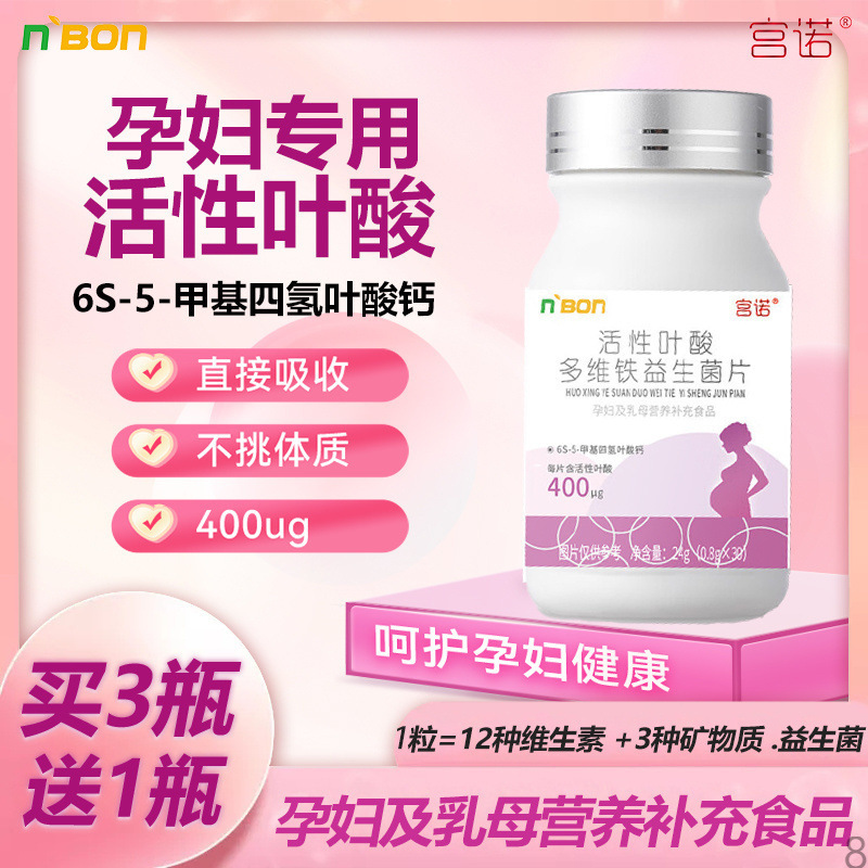 Активная фолиевая кислота для беременных, специальная для беременности с 1 по 3 месяц, оригинал, подходит для кормящих матерей