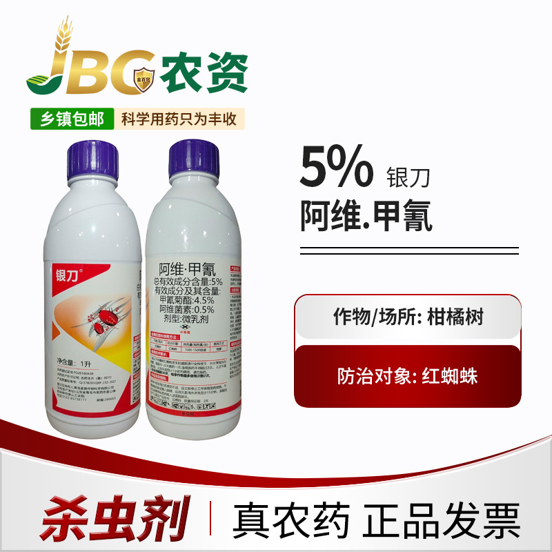 Silver Knife 5% Абамектин для цитрусовых от красного паутинного клеща 1000г