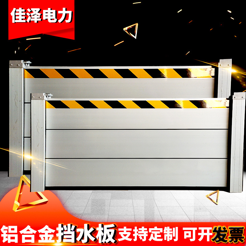 Aluminum Alloy Flood Barrier Water-Retaining Board for Power Distribution Room Basement Warehouse Water-Blocking Waterproof Removable Manufacturer Wholesale
