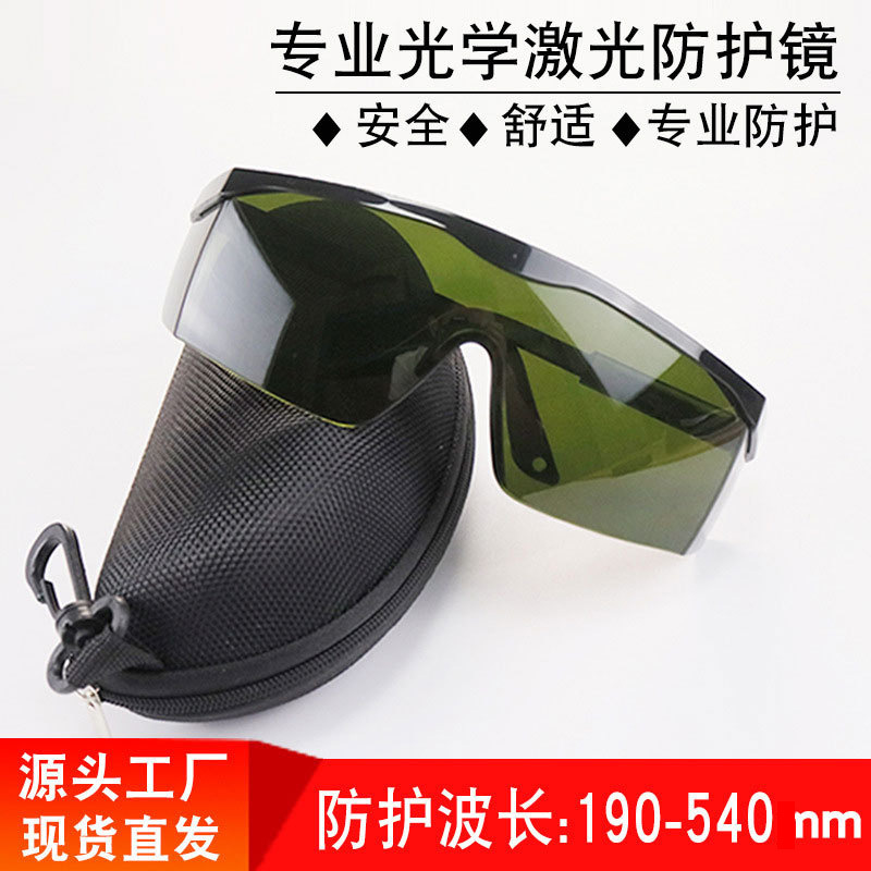 Очки для лазера оптом, красные, зеленые, синие, инфракрасные и другие защитные очки для лазера 190-540нм