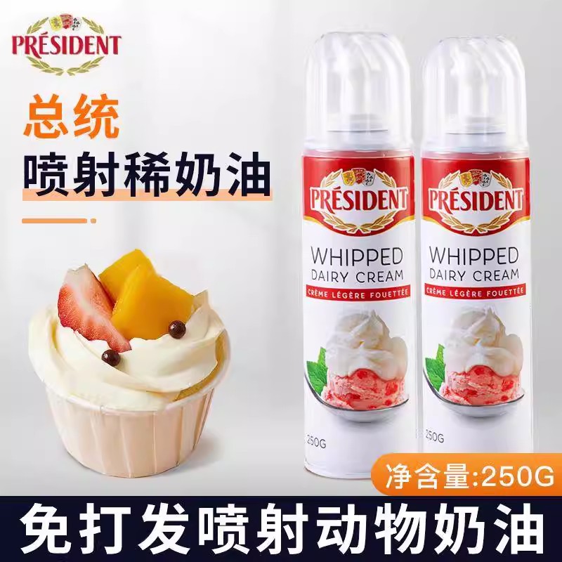 Сливки President в аэрозоле 250г импортные готовые к употреблению без взбивания животные легкие сливки для декорации тортов домашнего использования