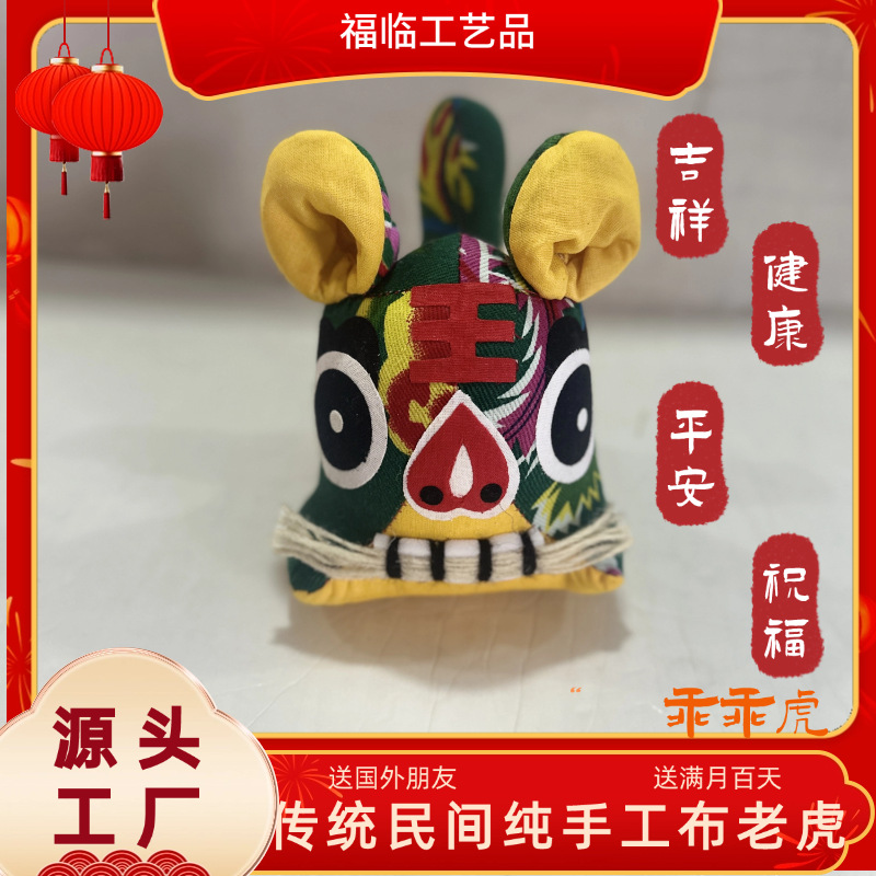 Специальное народное ремесло Тигр из ткани Зодиакальная кукла Тигра Подарок из ткани