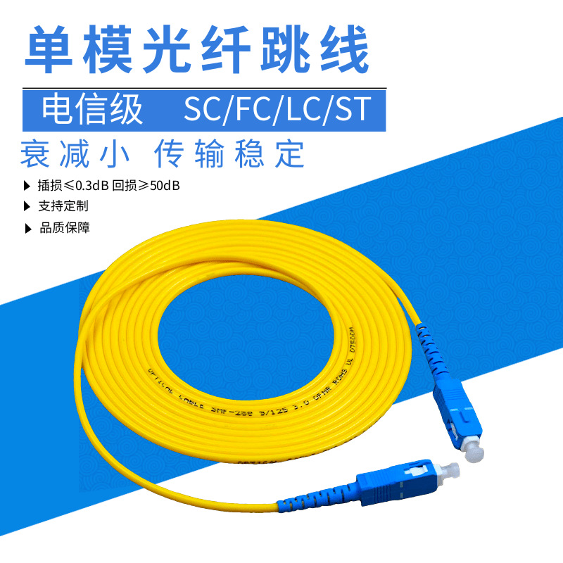 Оптоволоконный переходник телекоммуникационного класса Sc-Sc на Lc-Fc/St одно режимный одноядерный квадратный и круглой пигтейл переходник оптоволоконный кабель 3/5м