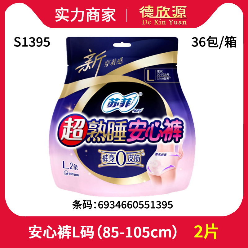 Штаны Sophie Super Sleep Peace of Mind, большие, для беременных, гигиенические прокладки, размер L, 2 штуки, можно заказать в коробке S1395
