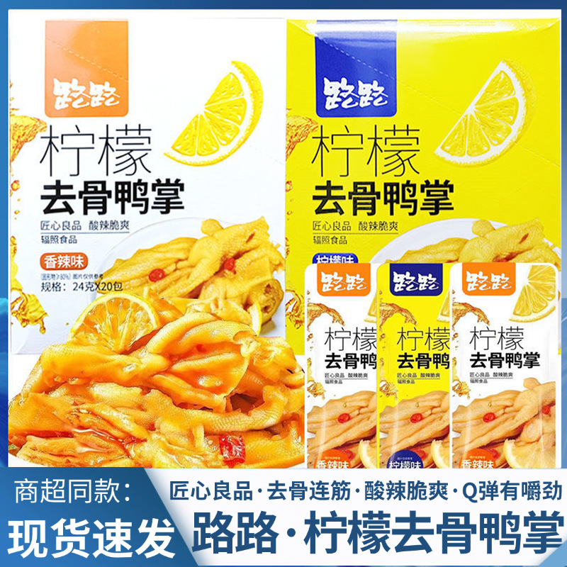 Spicy Lemon Boneless Duck Feet 24G/Bag Ready-To-Eat Cooked Duck Feet Q-Bomb Snacks for Drinking