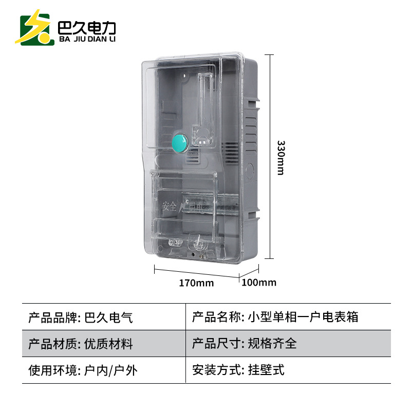 Outdoor Rainproof Plastic Distribution Box, Home Rental Single-phase Electric Box, 1 Household Transparent Plug-in Card Prepaid Fee Meter Box