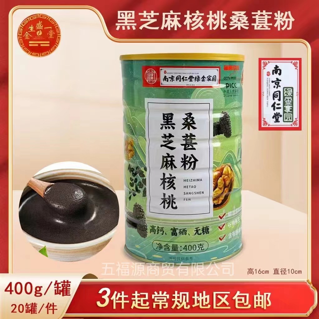 Nanjing Tongrentang Black Sesame Walnut Mulberry Powder 500g Astragalus Codonopsis Ginseng Soy Milk Powder Meal Replacement Full Wholesale Free Shipping