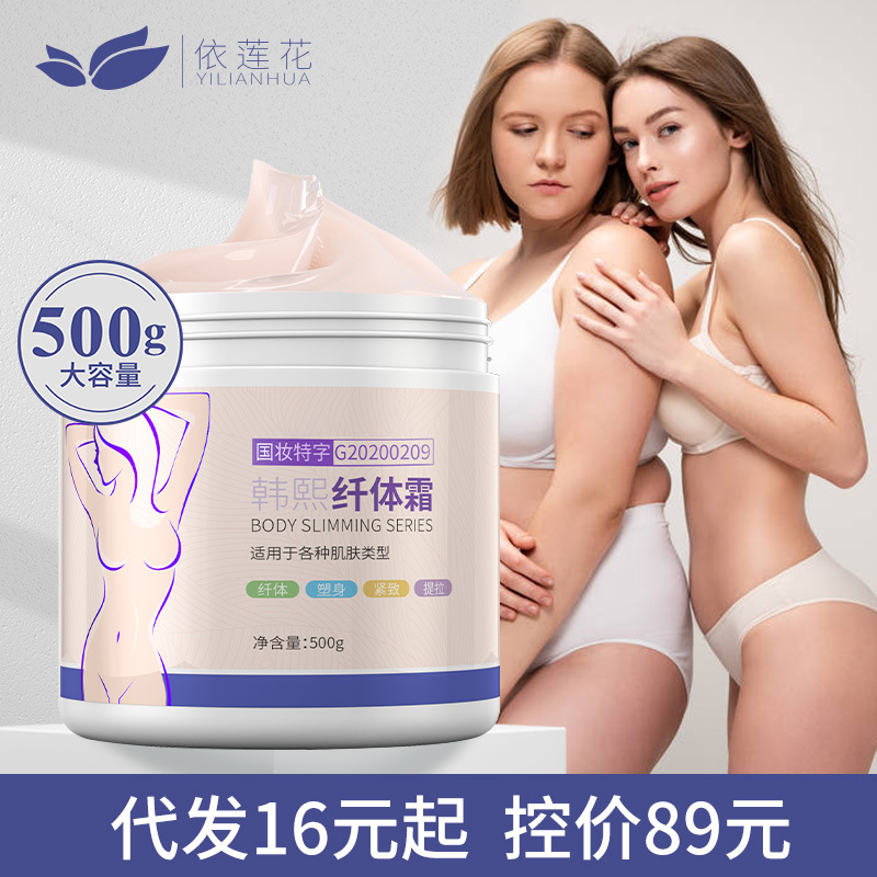Elaine Flower Slimming Cream Body Sculpting Cream Lixes Tighteness Belly Lower Abdomen Thigh Student Thick Leg Muscle Intractable Calf