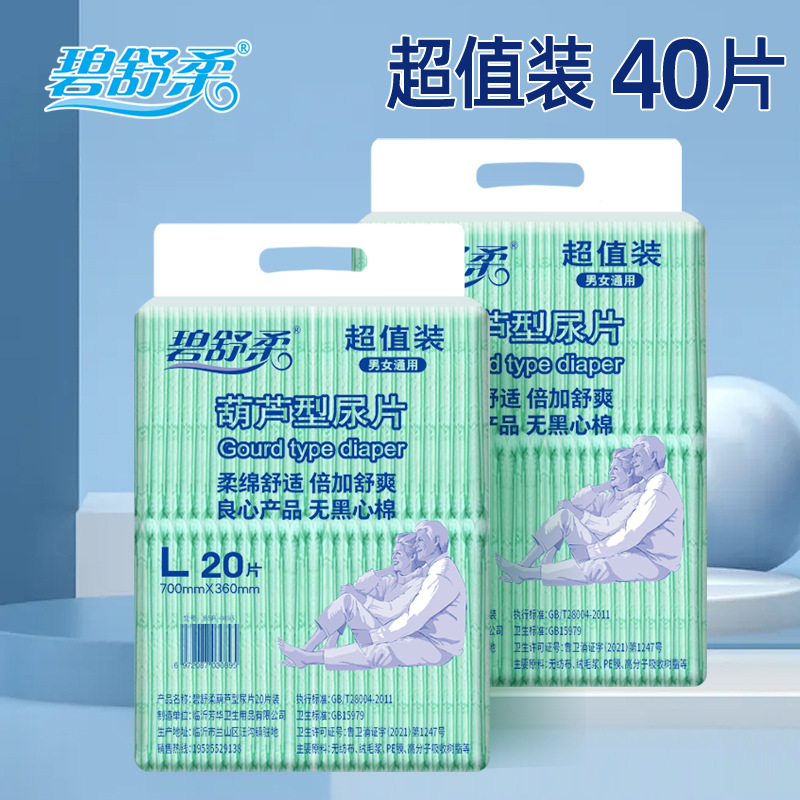 Bishurou adult diapers for the elderly diapers for elderly men and women disposable urine pad gourd-shaped large size thickening