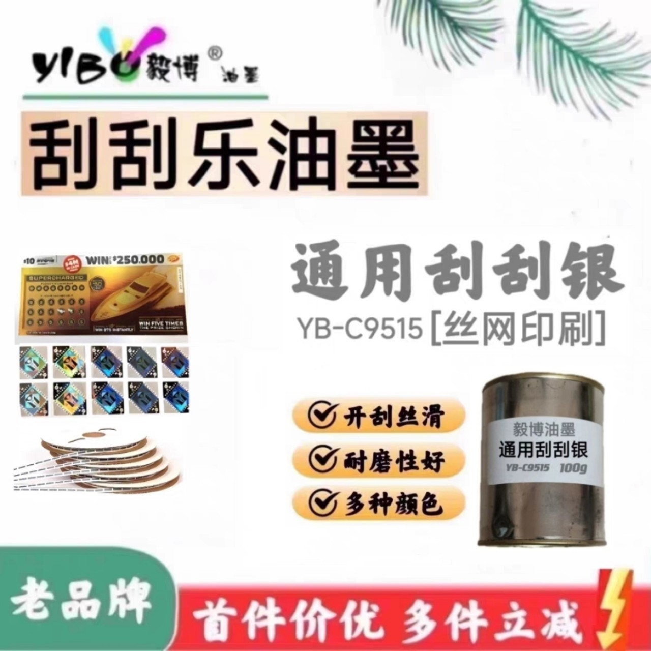 Screen Printing Universal Scratch-Off Silver Ink Scratch-Off Coated Paper Screen Printing Ink 100g Source Manufacturer
