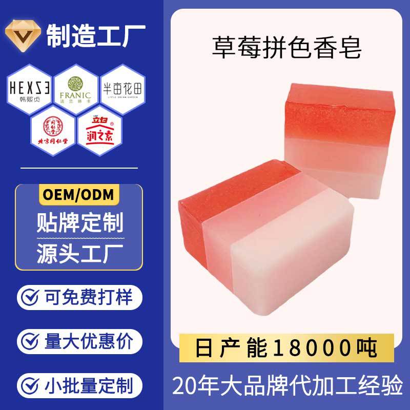 Color-Blocked Strawberry Honey Handmade Soap Customized as a Souvenir Bath Soap with Long-Lasting Fragrance and Customized Patterns