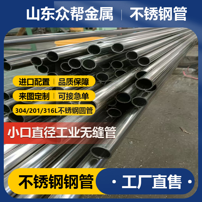 Декоративная труба из нержавеющей стали 304 201 316L коррозионно-стойкая 410S тонкостенная санитарного класса лазерная резка